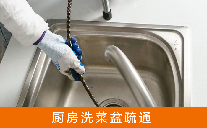 波莲镇疏通洗菜盆